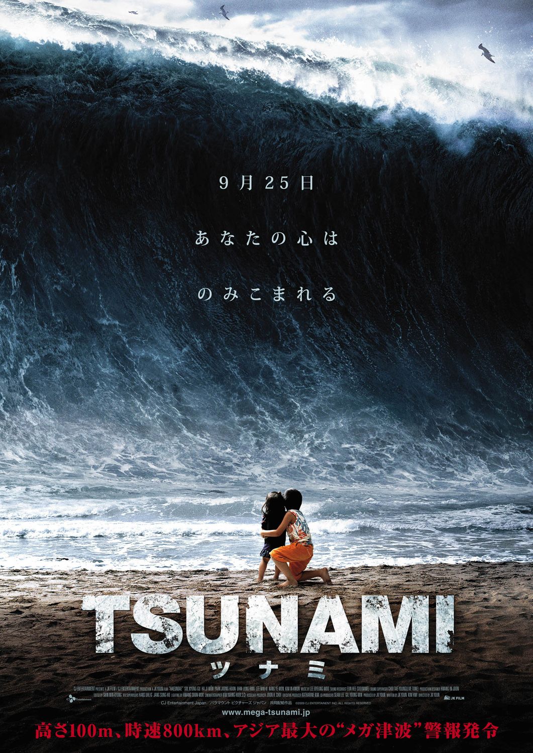 Tsunamiden Kaçış